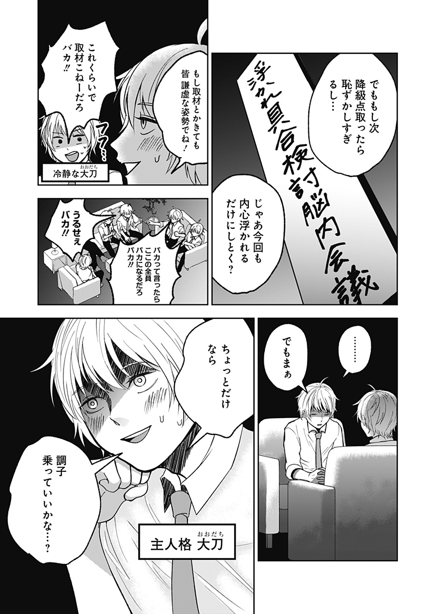 Me no Mae no Kami-sama - Chapter 8 - Page 3
